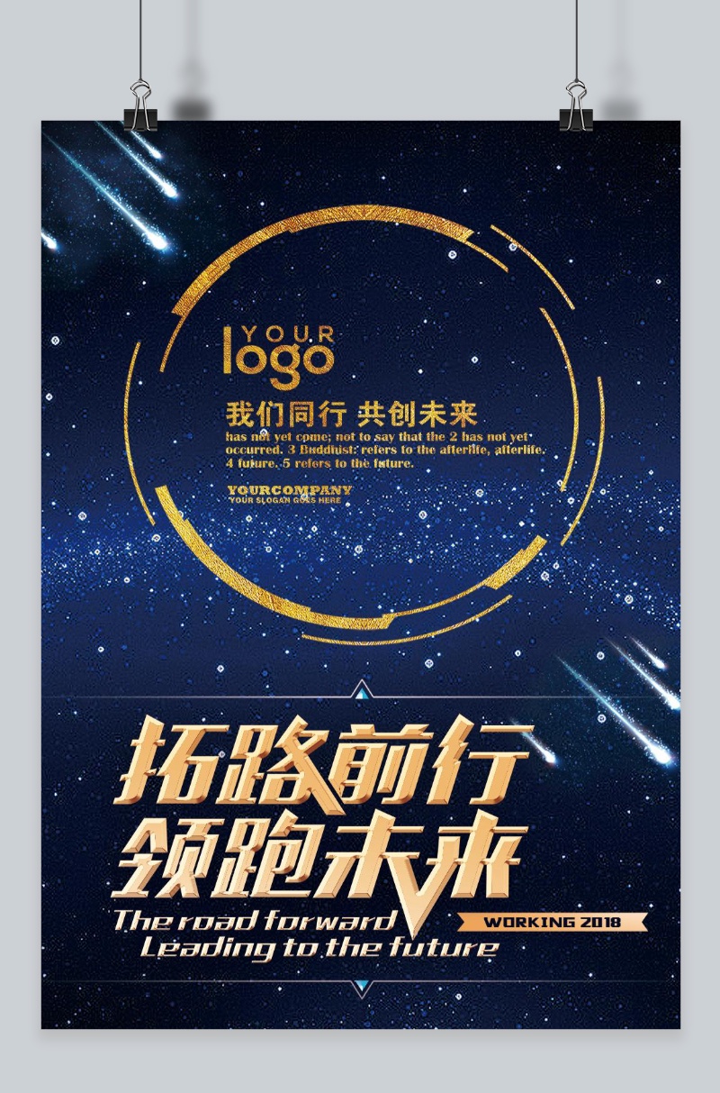 文化墙海报模板_企业文化挂画励志