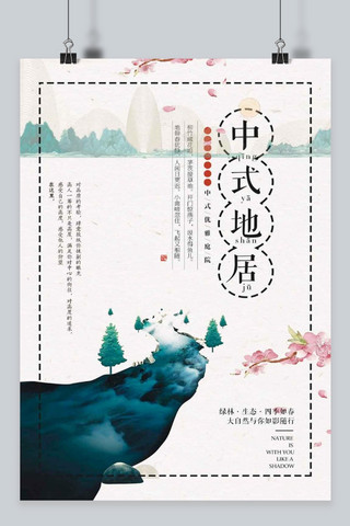 复古山水海报模板_中国风复古系列山水房地产