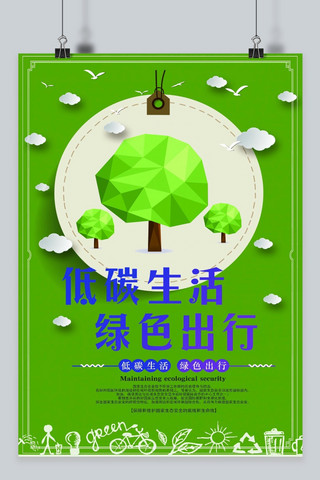 保护环境展海报模板_千库原创 公益环保海报