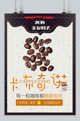 千库原创咖啡促  销简约海报
