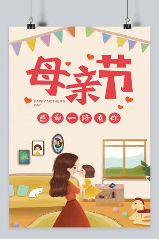 五月的海报海报模板_千库原创母亲节海报