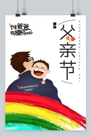 海报感恩父亲图片海报模板_中国风感恩父亲节宣传海报
