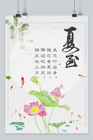 龙的诗句海报模板_千库原创夏至中国风