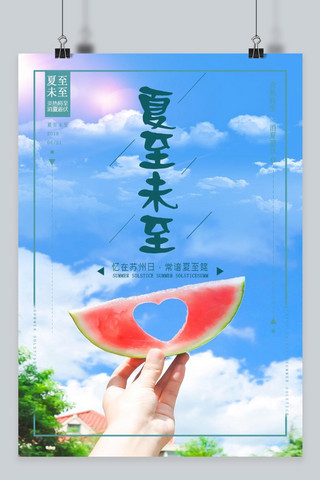 千库原创西瓜蓝天夏至蓝色清新创意海报