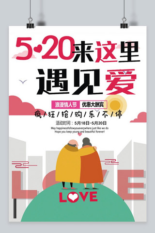 卡通520情人节海报模板_千库原创卡通520情人节海报