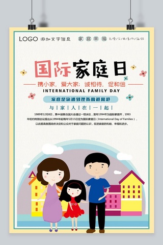 孩子幸福海报模板_千库原创国际家庭日宣传海报