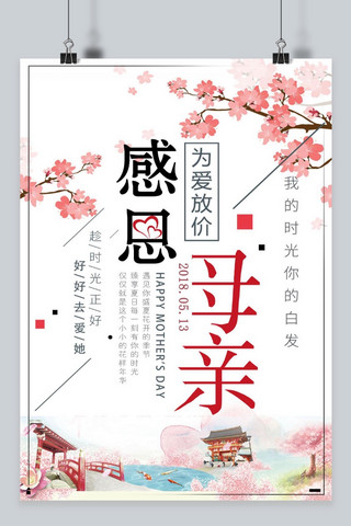 五月优惠海报模板_千库原创母亲节5.13暖色优惠折扣海报