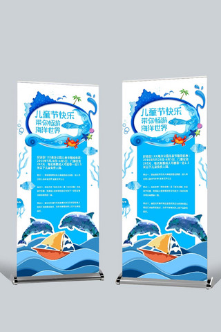 千库原创六一儿童节海洋公园主题蓝色清新宣传展架
