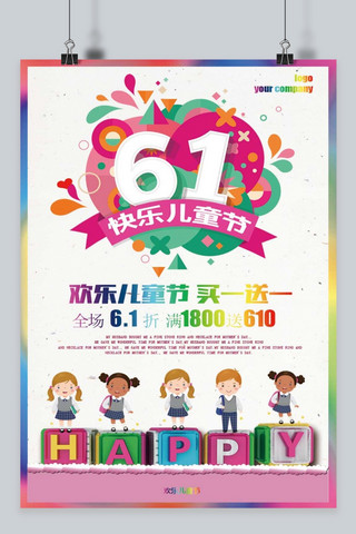 千库原创儿童节宣传可爱浪漫海报