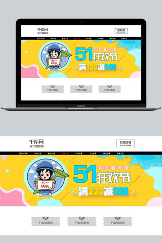 进球庆祝海报模板_千库原创五一劳动节促销彩色可爱风banner