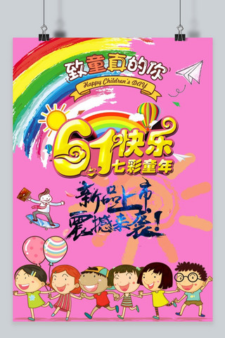六一儿童节卡通宣传海报海报模板_千库原创六一儿童节卡通海报