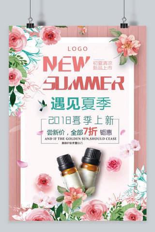 粉色花海报海报模板_粉色清新夏季上新促销海报