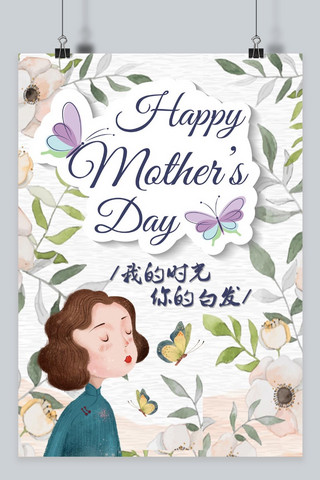 花朵手绘海报模板_小清新花朵手绘母亲节海报