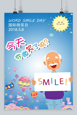 世界微笑日笑脸海报模板_千库原创5.8世界微笑日蓝色笑脸海报