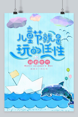 开心游玩海报模板_千库原创六一儿童节宣传海报