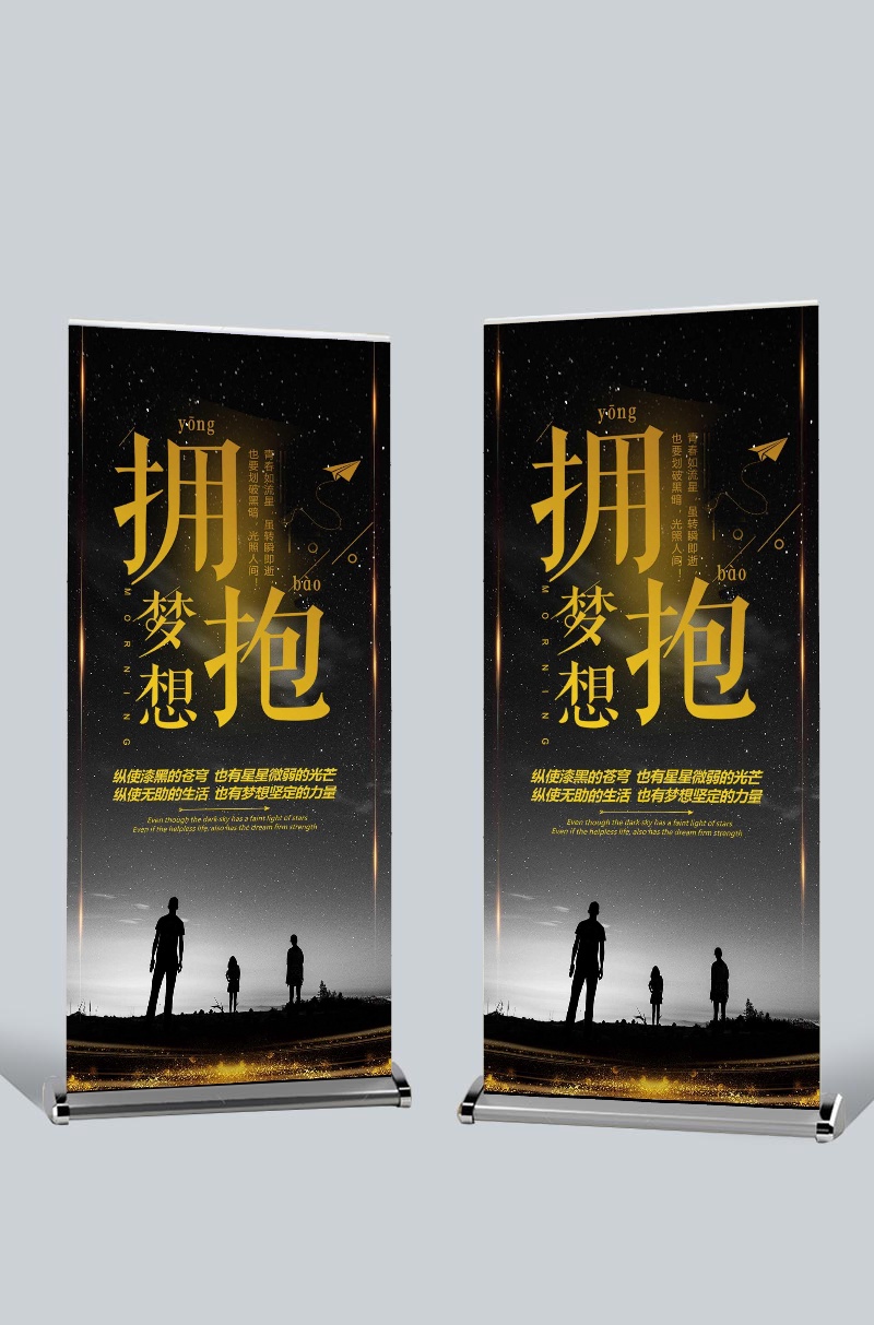 千库原创企业文化追求梦想拥抱梦想宣传X展架
