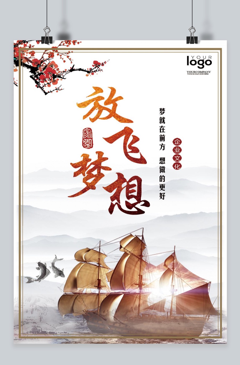 企业简约时尚大气放飞梦想海报