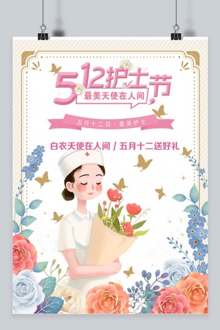 花朵手绘海报模板_千库原创护士节花朵手绘小清新海报