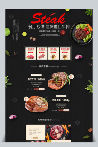 进口食品海报模板_黑色质感牛排促销食品首页模板