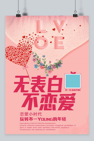 文艺花卉海报模板_520情人节促销海报