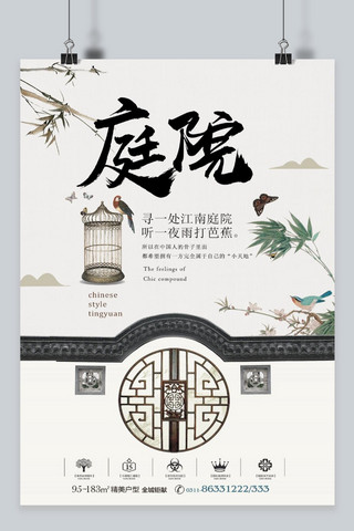 庭院中国风海报模板_精致中国风房地产海报设计
