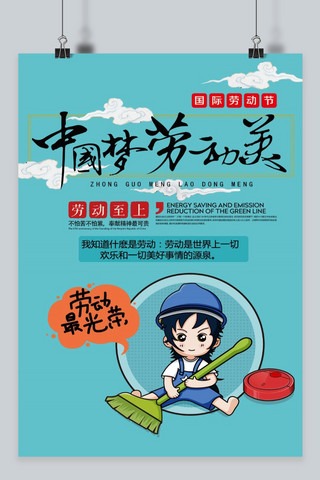 原创中国梦海报模板_千库原创中国梦劳动美海报