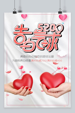千库原创 520情人节海报