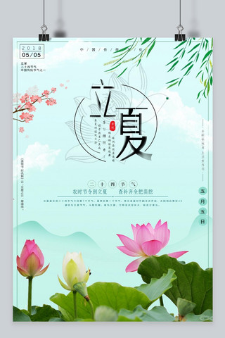 立夏绿色调中国传统节气海报