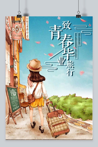 手绘毕业季海报海报模板_千库原创毕业季海报