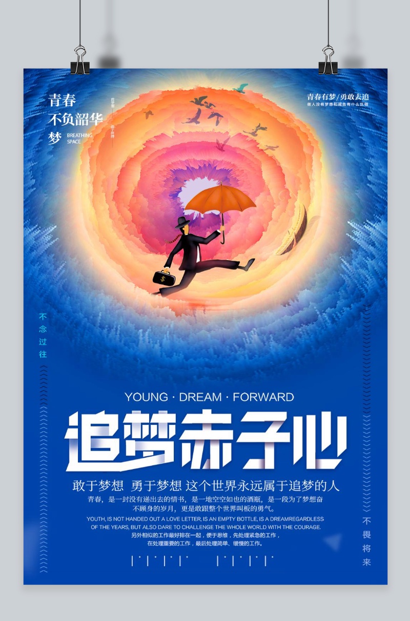 文化墙海报模板_公司企业励志海报励志挂画展板