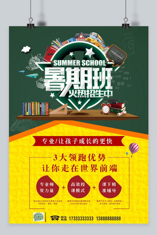 招生宣传单海报模板_暑假班招生宣传单海报设计psd模板