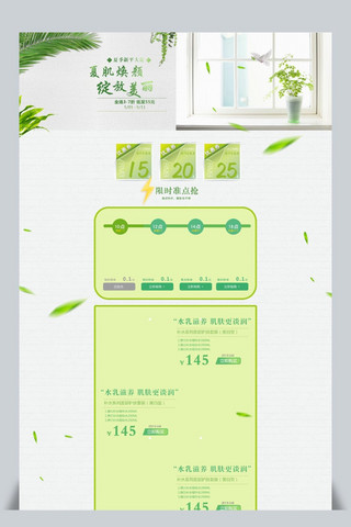 夏季风格首页海报模板_夏季化妆品新品上市促销首页