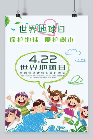 世界环保日  绿色系  卡通风格 环保海报