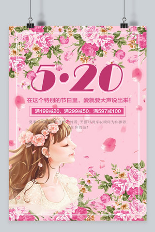 千库原创520表白节浪漫花朵促销海报