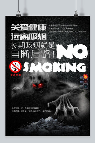 千库原创世界禁烟日海报