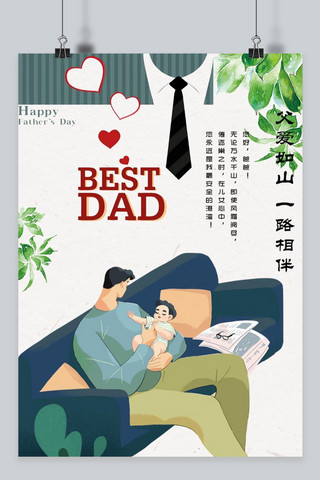 父亲节海报模板_千库原创父亲节创意扁平海报