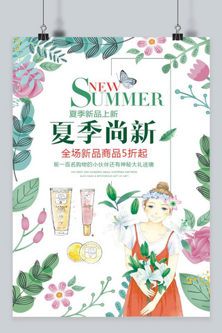 绿色清新夏季上新促销宣传海报