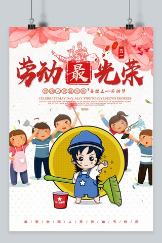 五一大促海报海报模板_千库原创喜迎五一劳动节海报