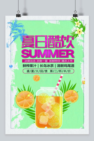 夏日饮品清凉海报模板_千库原创 夏日饮品促销海报