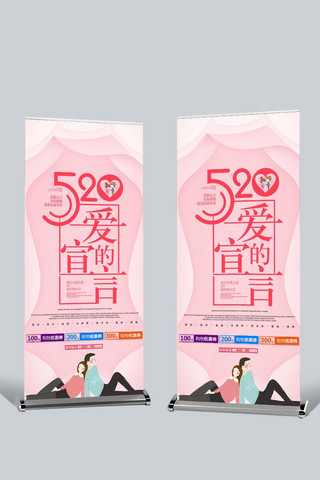 520甜蜜表白节海报模板_千库原创520表白节网络情人节促销宣传X展架