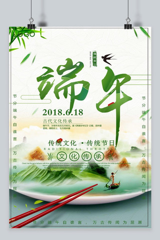 千库原创粽子古典端午节清新绿色海报