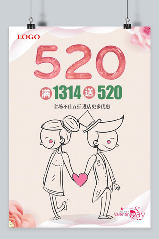 卡通520海报海报模板_千库原创情人节520粉色卡通简约海报