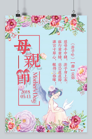 母亲节蓝色花朵海报