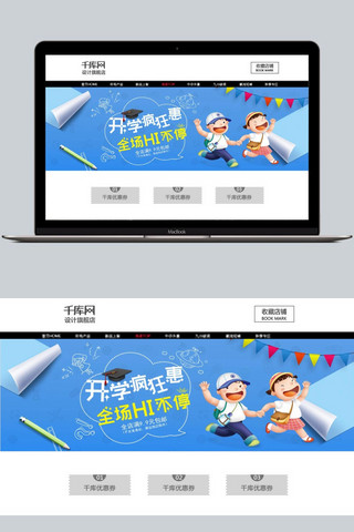 首页轮播图卡通海报模板_千库原创开学季卡通促销banner