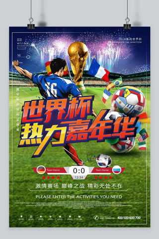 千库原创2018俄罗斯世界杯海报 
