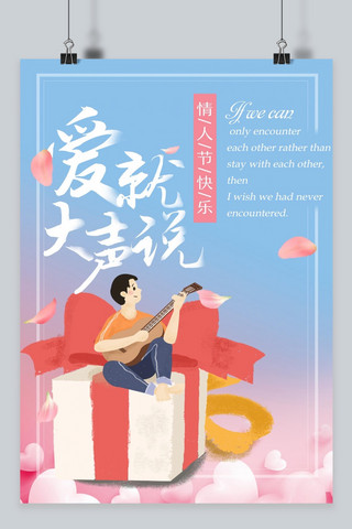 婚恋海报海报模板_情人节简约粉色蓝色系卡通小清新宣传海报