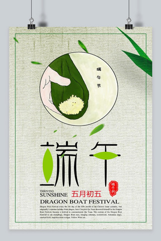 千库原创端午节传统节日赛龙舟吃粽子海报