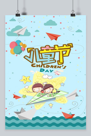 缤纷61儿童节海报模板_千库原创六一儿童节快乐缤纷色彩