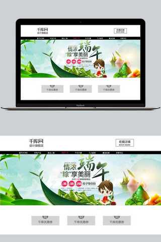 五月商品促销海报模板_千库原创端午节banner