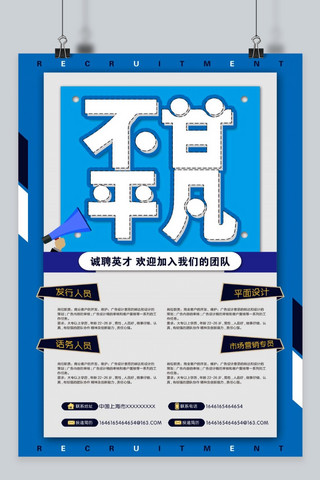 广告宣传海报模板_千库原创企业通用招聘宣传海报